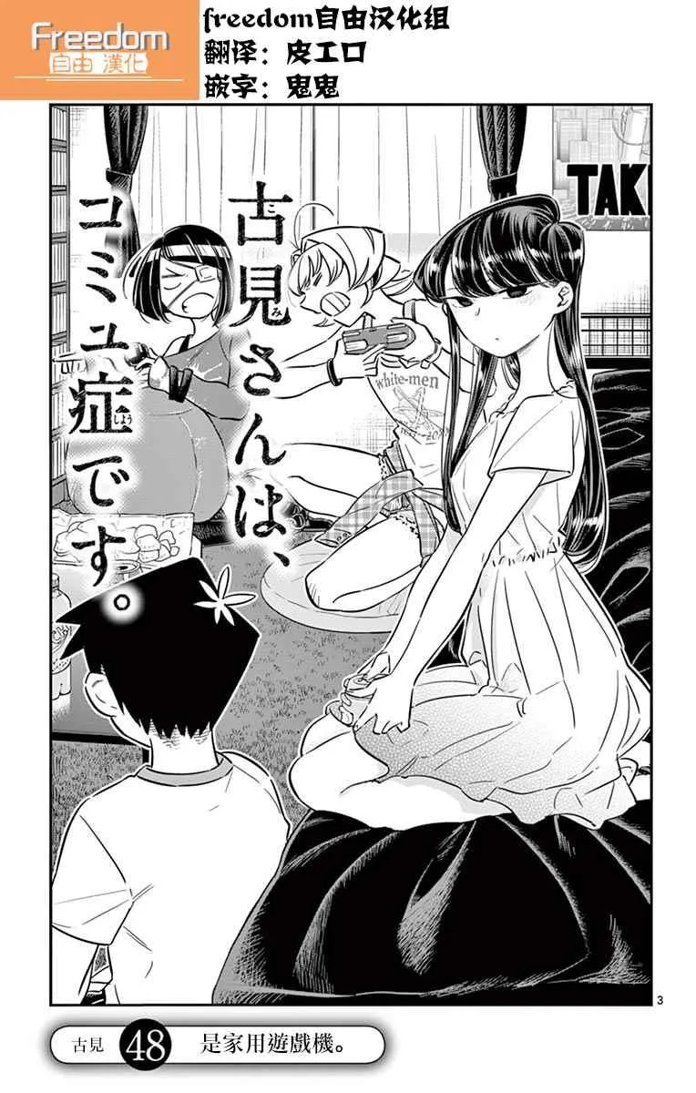 第48话 是家用游戏机 第7页