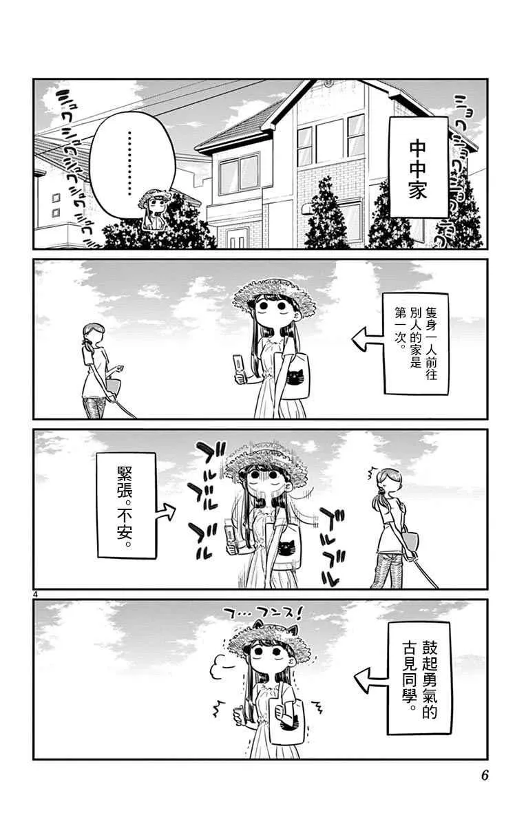 第48话 是家用游戏机 第8页