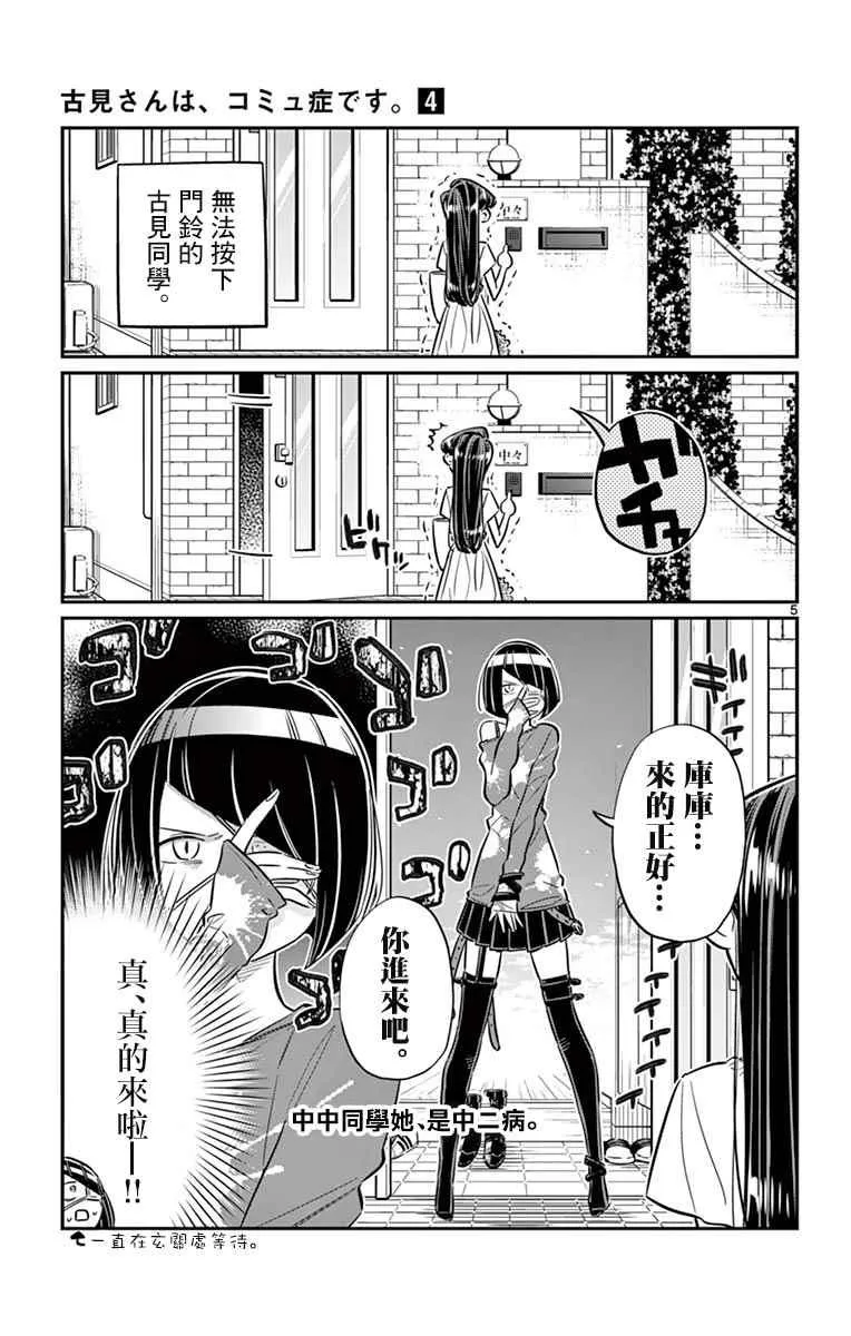 第48话 是家用游戏机 第9页