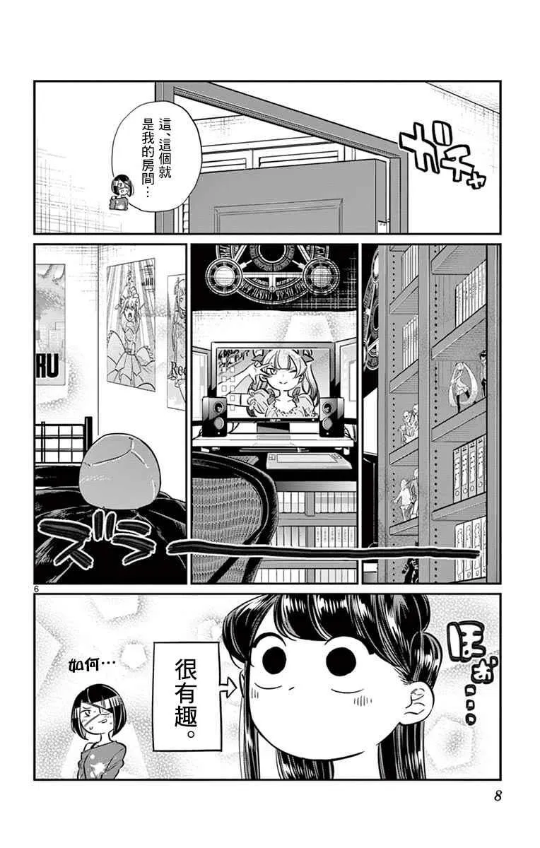 第48话 是家用游戏机 第10页