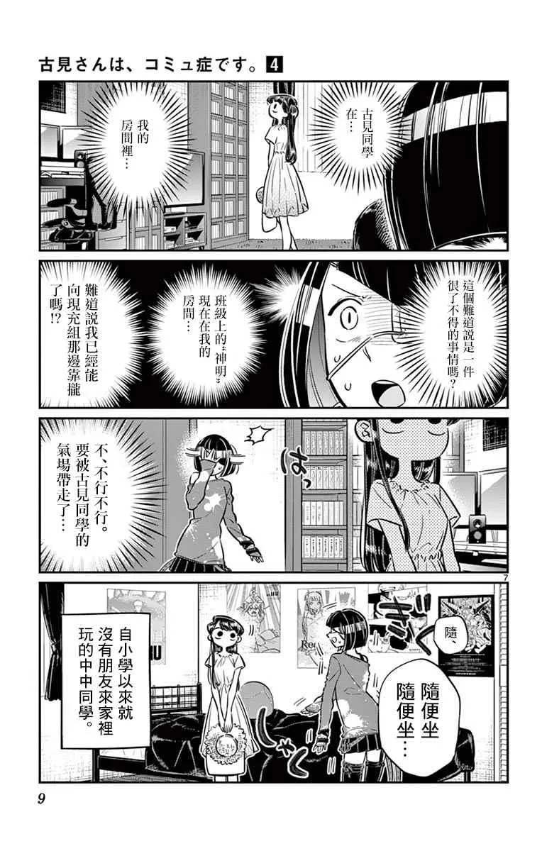 第48话 是家用游戏机 第11页
