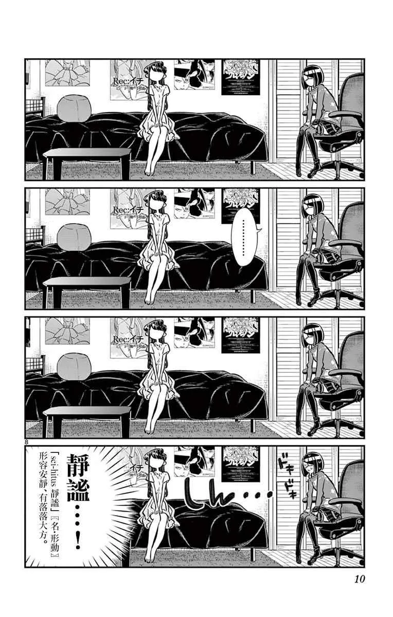 第48话 是家用游戏机 第12页
