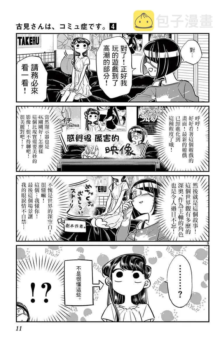 第48话 是家用游戏机 第13页
