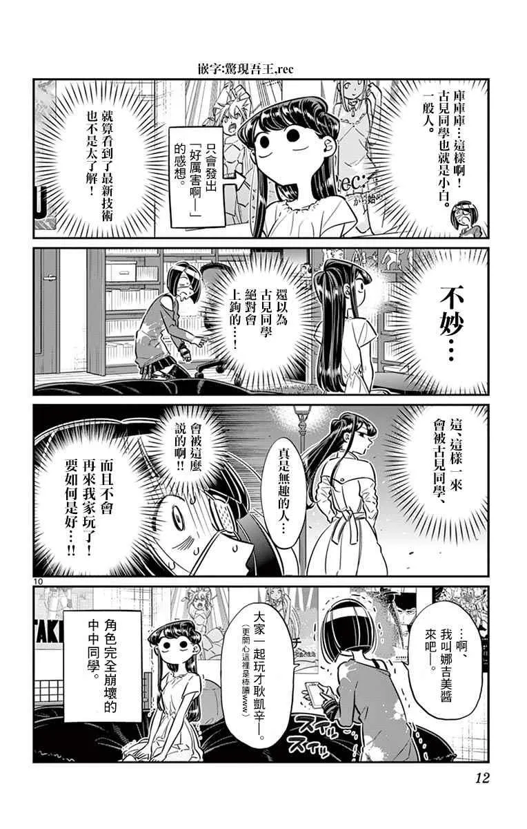 第48话 是家用游戏机 第14页