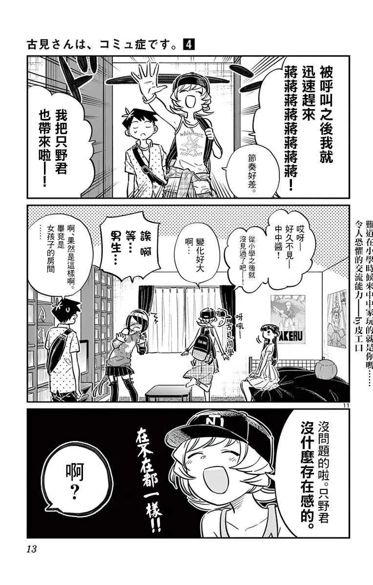 第48话 是家用游戏机 第15页