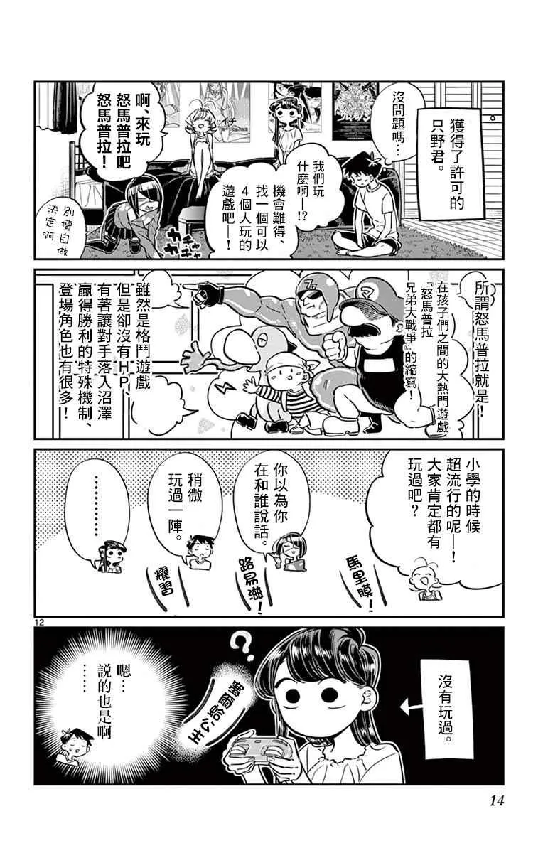 第48话 是家用游戏机 第16页