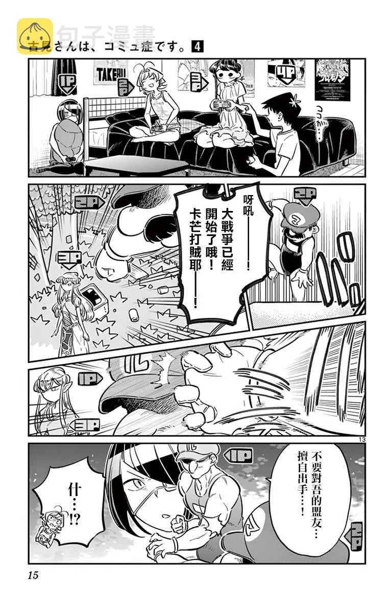 第48话 是家用游戏机 第17页