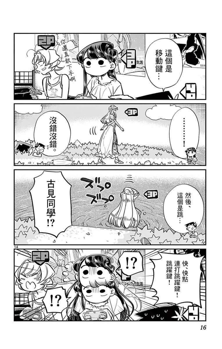 第48话 是家用游戏机 第18页