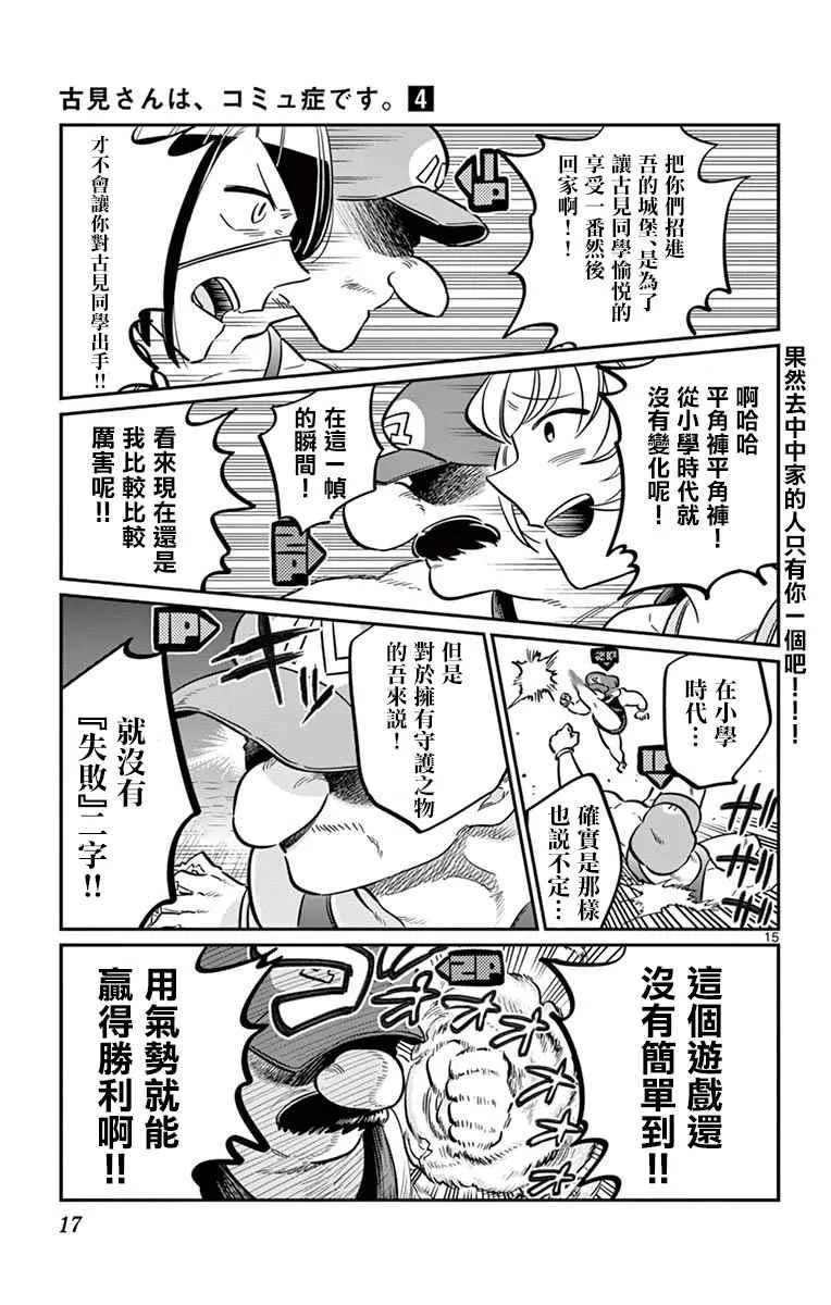 第48话 是家用游戏机 第19页