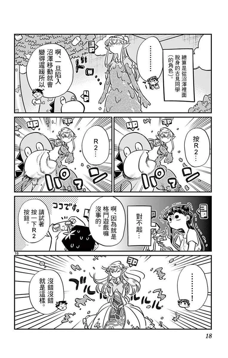 第48话 是家用游戏机 第20页
