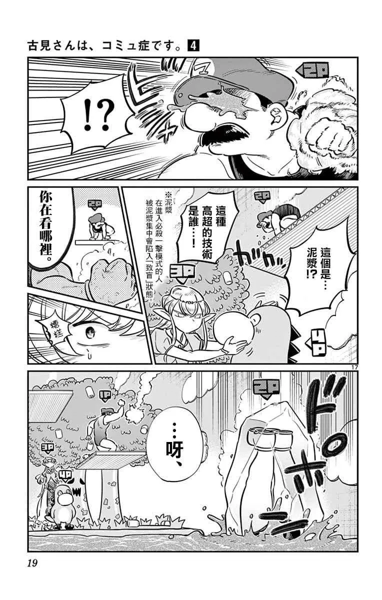 第48话 是家用游戏机 第21页