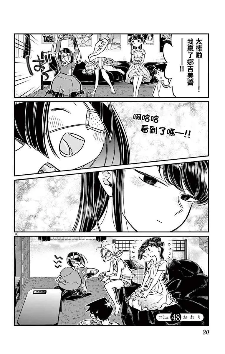 第48话 是家用游戏机 第22页