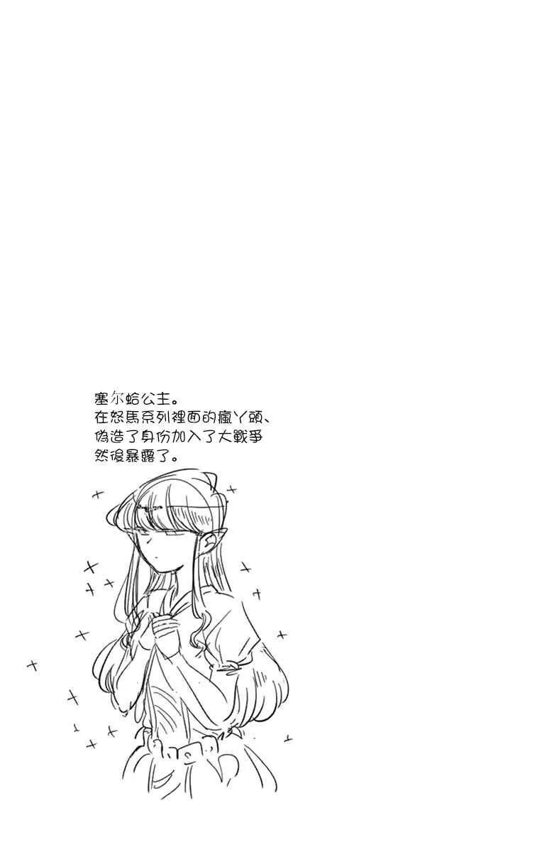 第48话 是家用游戏机 第23页