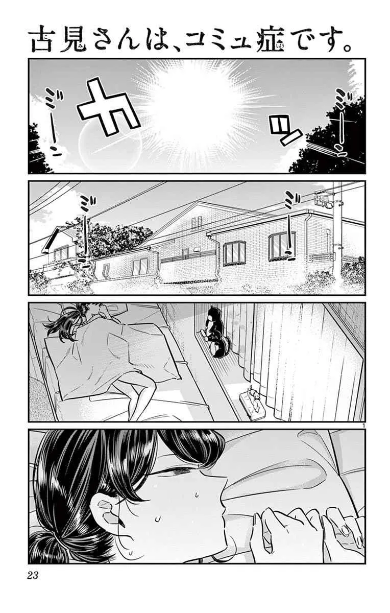 第49话 是很热的日子 第1页
