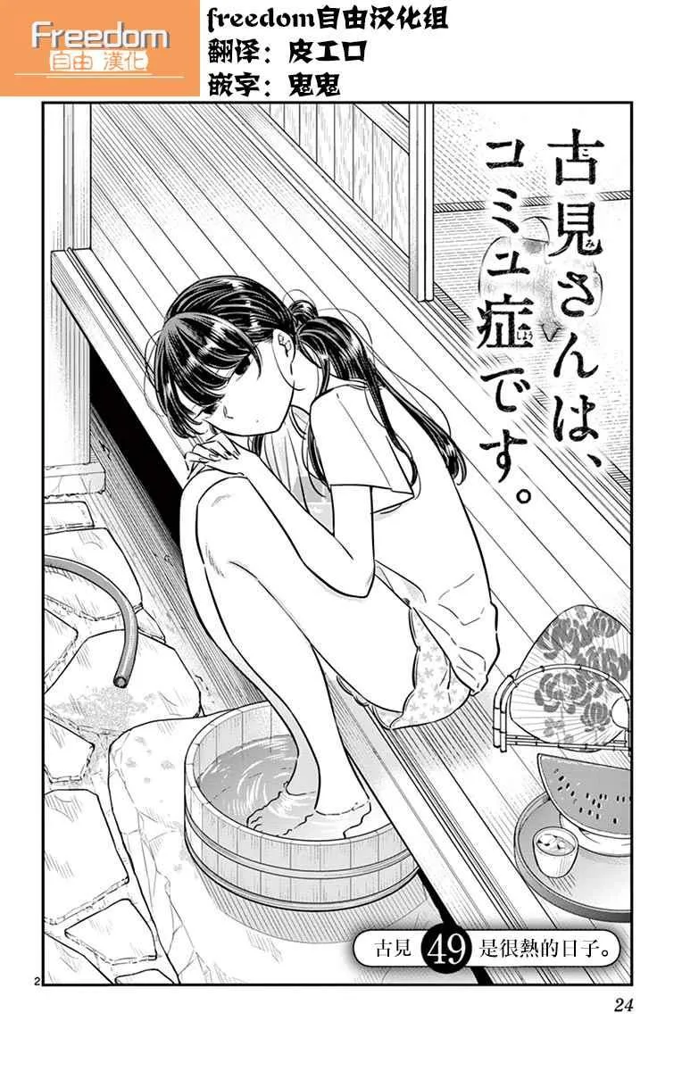 第49话 是很热的日子 第2页