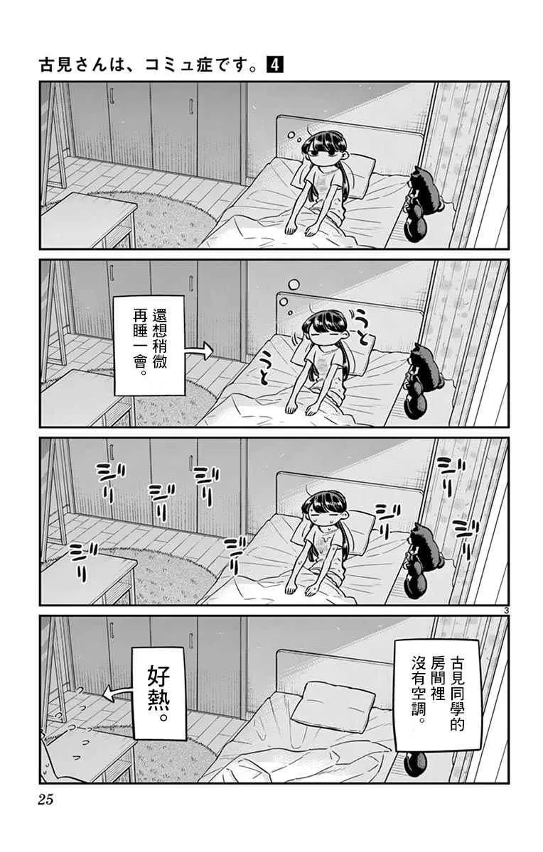 第49话 是很热的日子 第3页