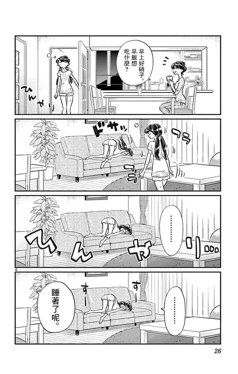 第49话 是很热的日子 第4页