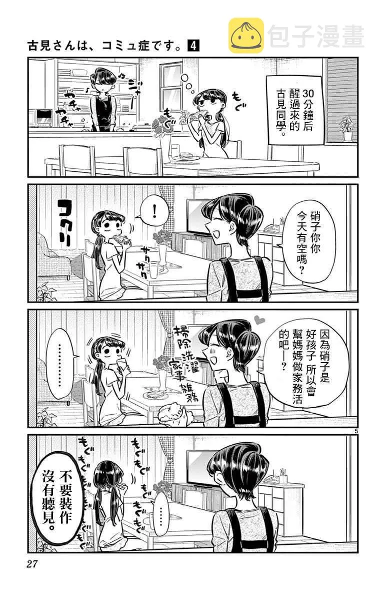 第49话 是很热的日子 第5页