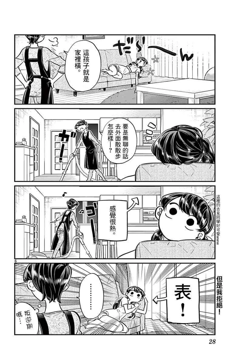 第49话 是很热的日子 第6页