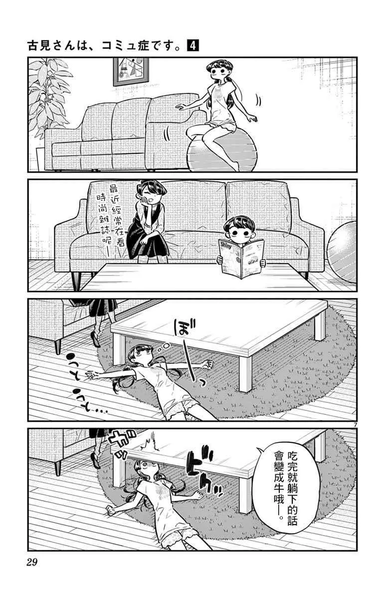 第49话 是很热的日子 第7页