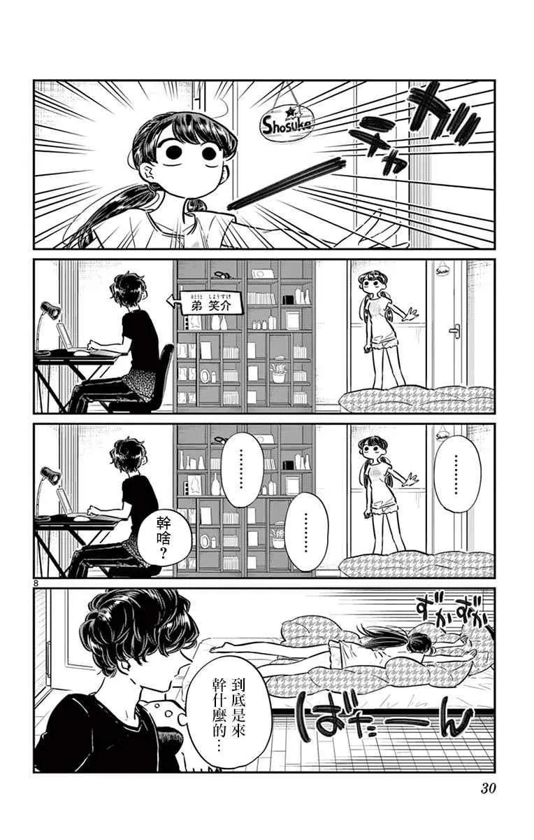 第49话 是很热的日子 第8页