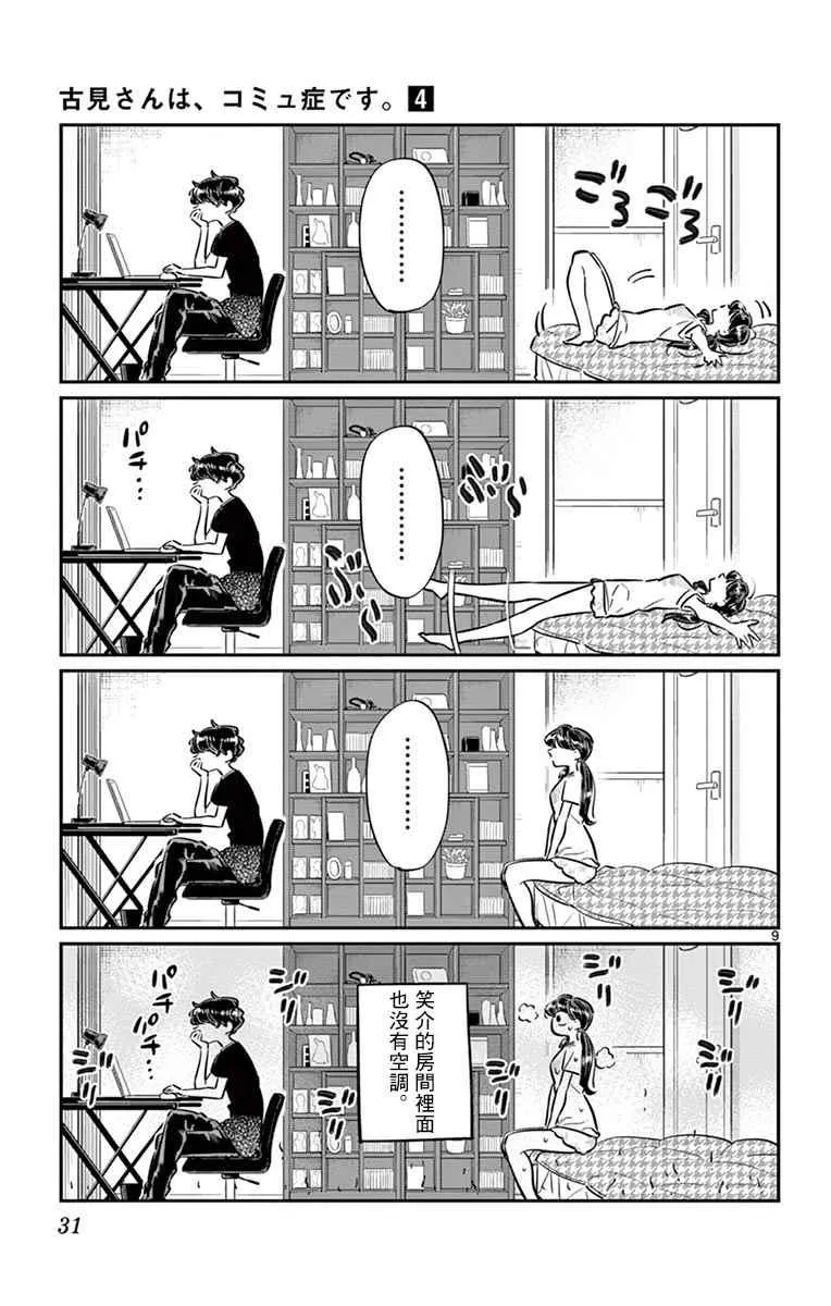 第49话 是很热的日子 第9页