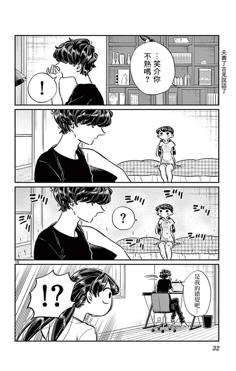 第49话 是很热的日子 第10页