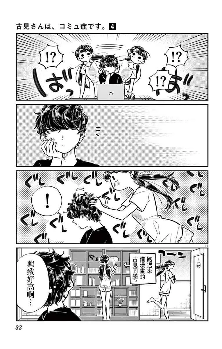 第49话 是很热的日子 第11页
