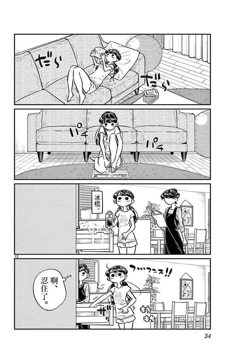第49话 是很热的日子 第12页
