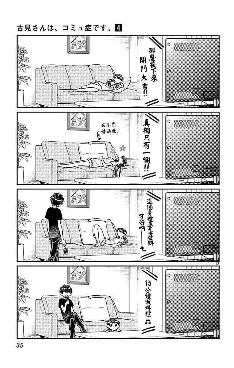 第49话 是很热的日子 第13页