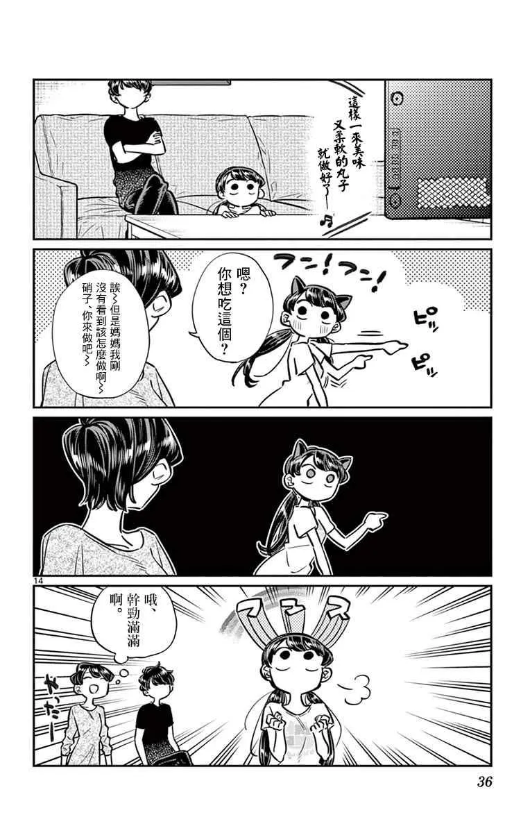 第49话 是很热的日子 第14页