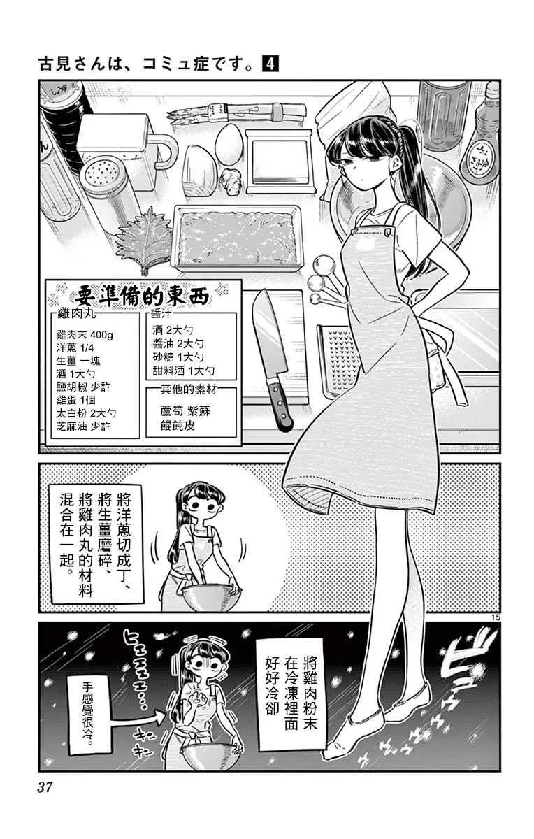 第49话 是很热的日子 第15页