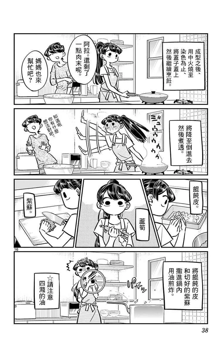 第49话 是很热的日子 第16页