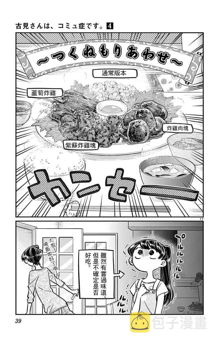 第49话 是很热的日子 第17页