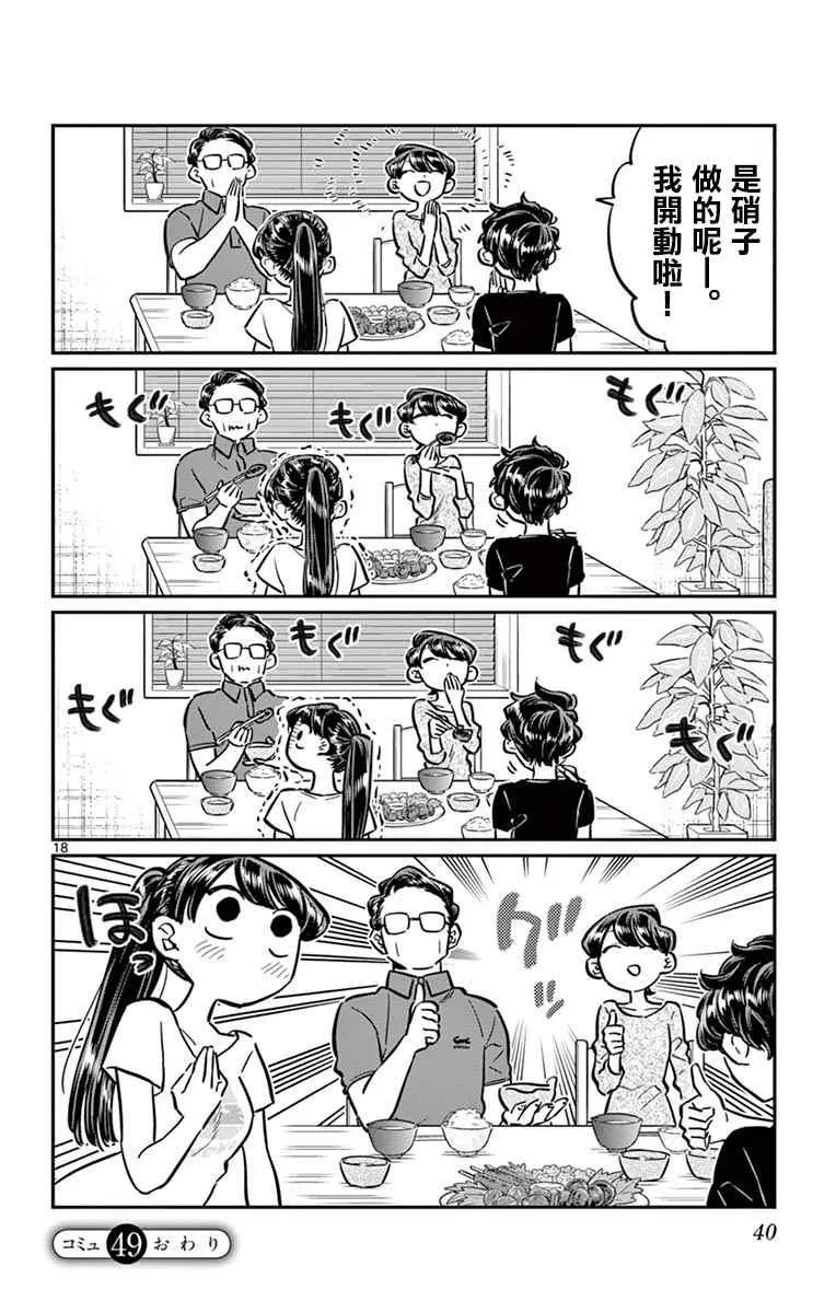 第49话 是很热的日子 第18页