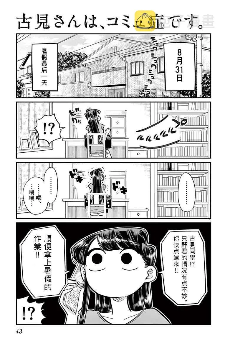 第50话 暑假也要结束了 第1页