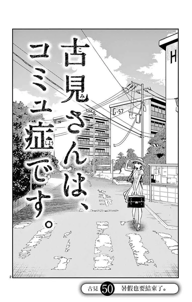 第50话 暑假也要结束了 第2页