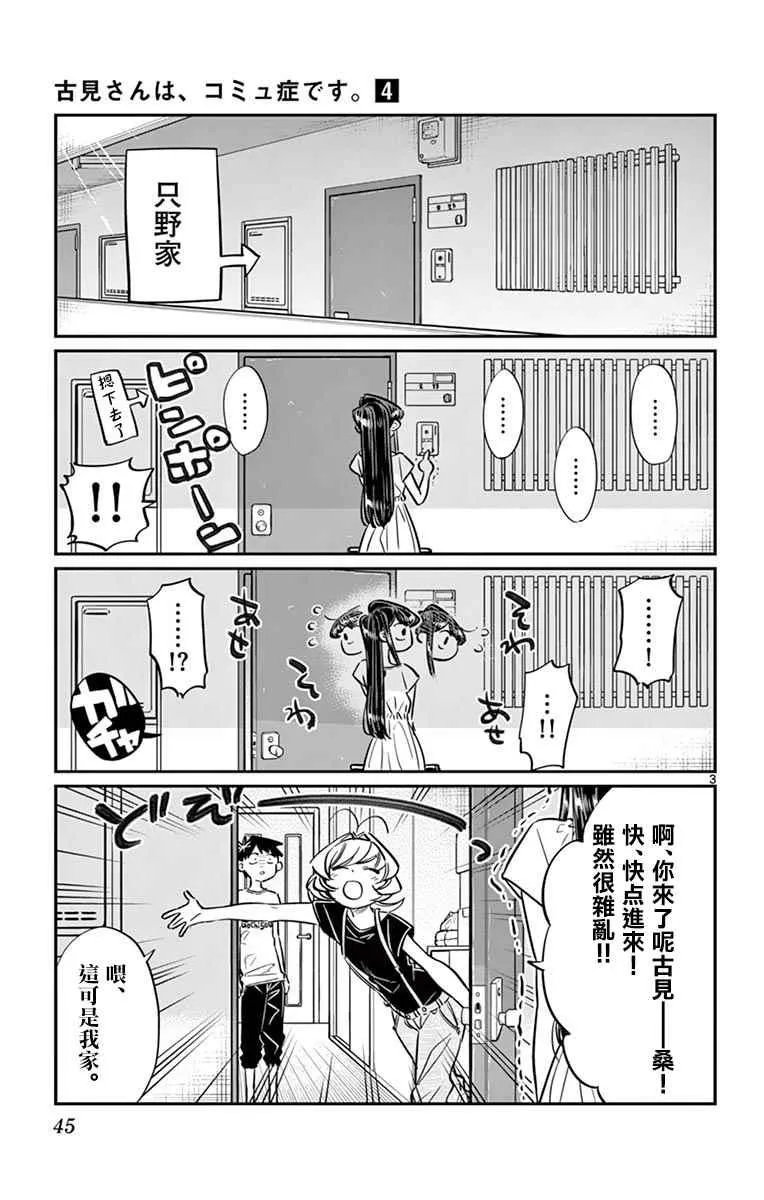 第50话 暑假也要结束了 第3页