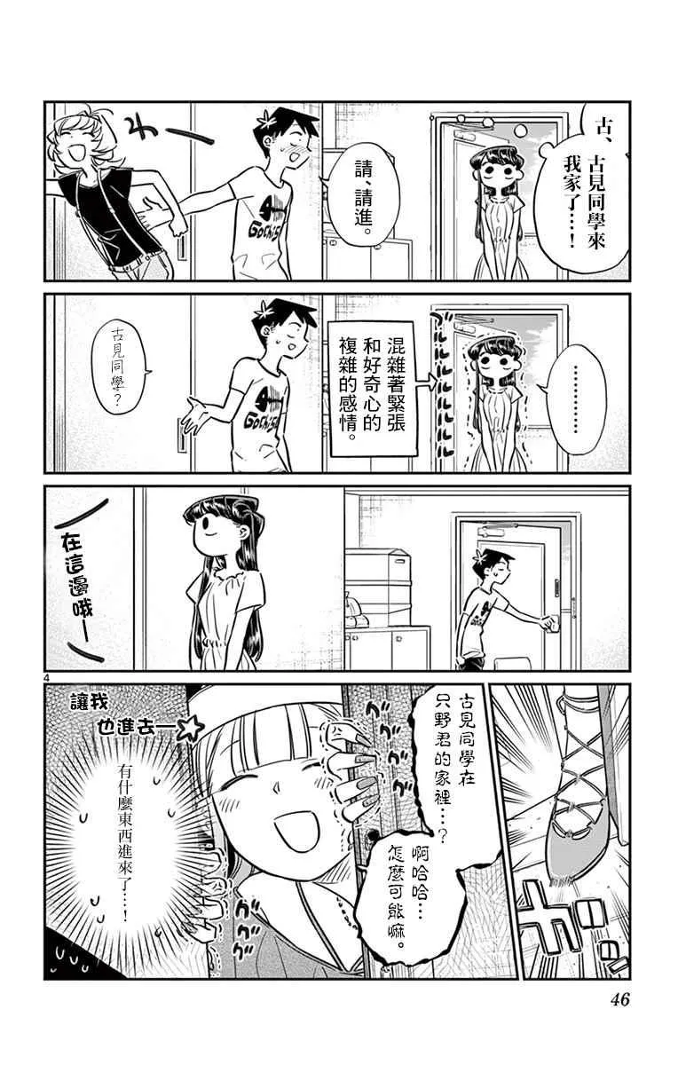 第50话 暑假也要结束了 第4页