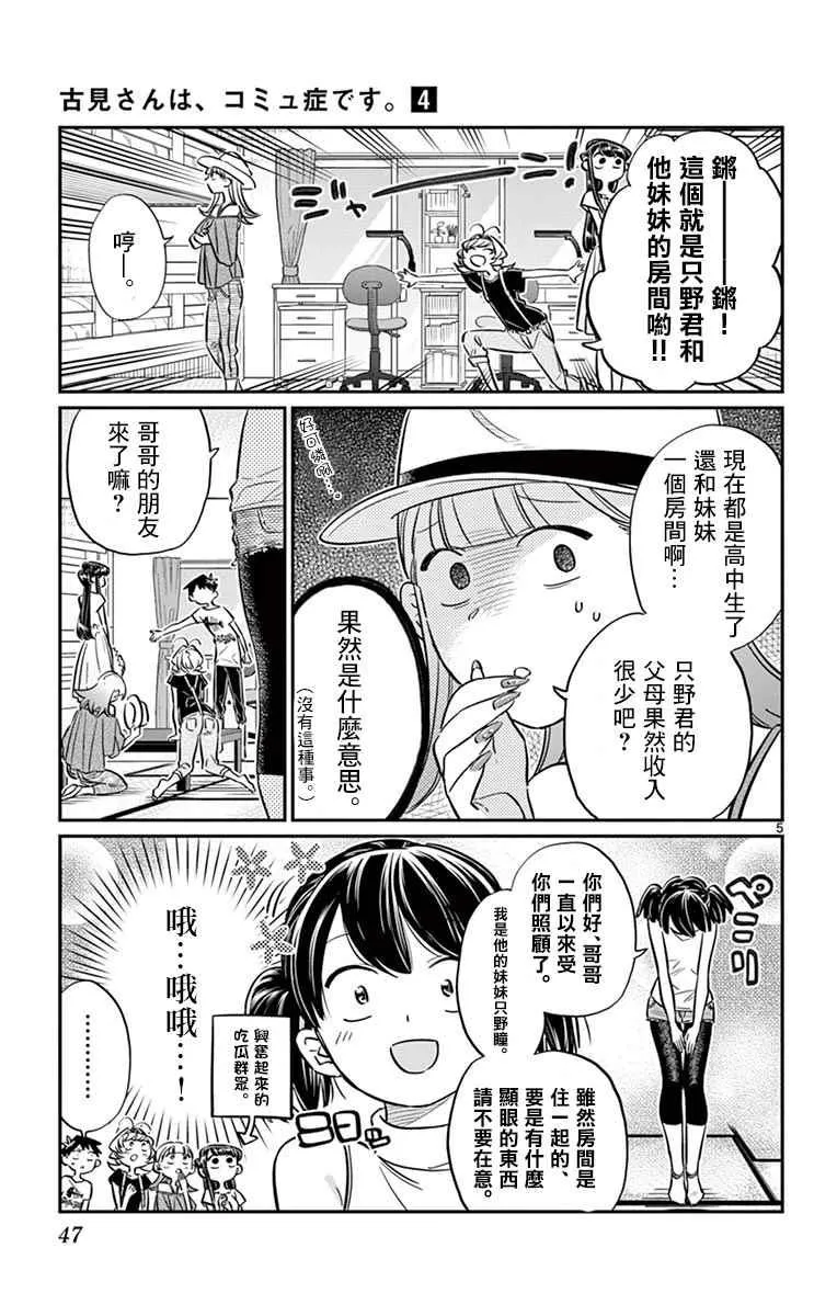 第50话 暑假也要结束了 第5页