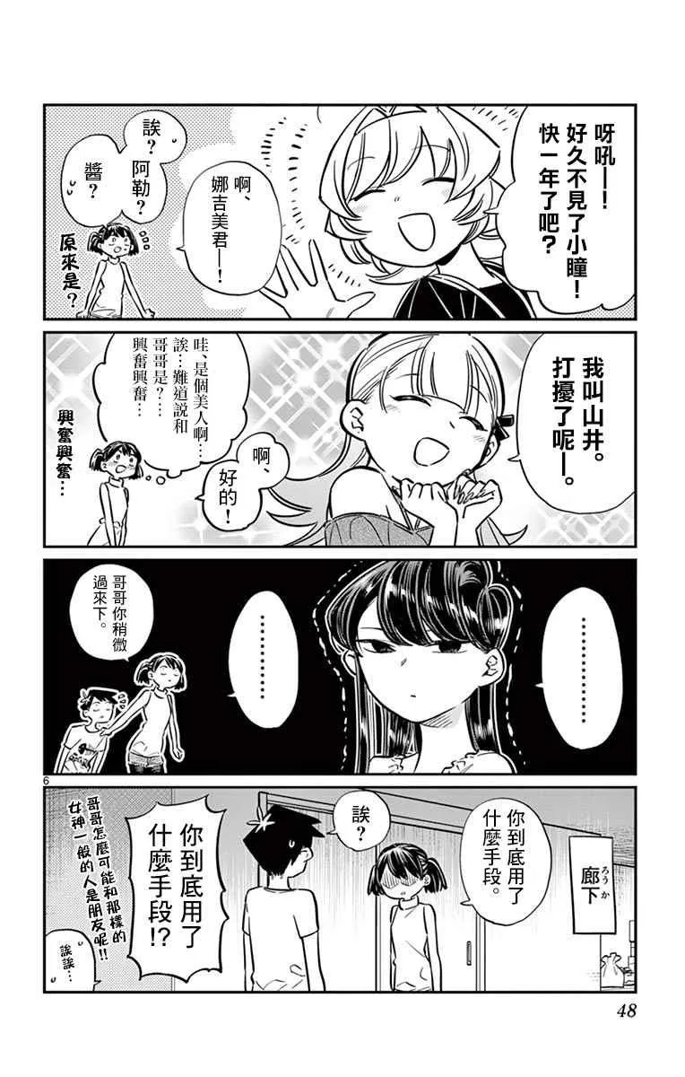 第50话 暑假也要结束了 第6页