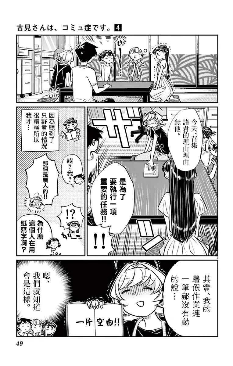 第50话 暑假也要结束了 第7页