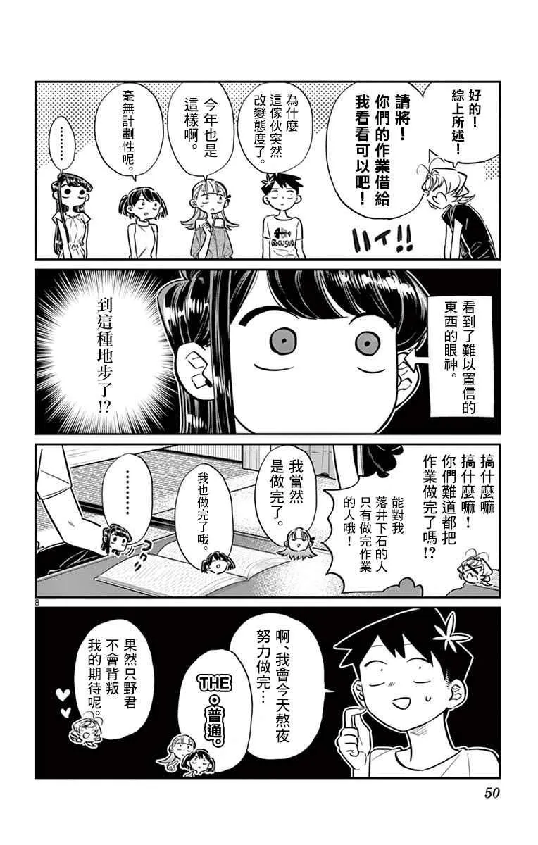 第50话 暑假也要结束了 第8页