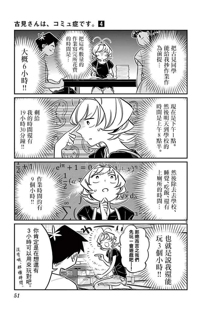 第50话 暑假也要结束了 第9页