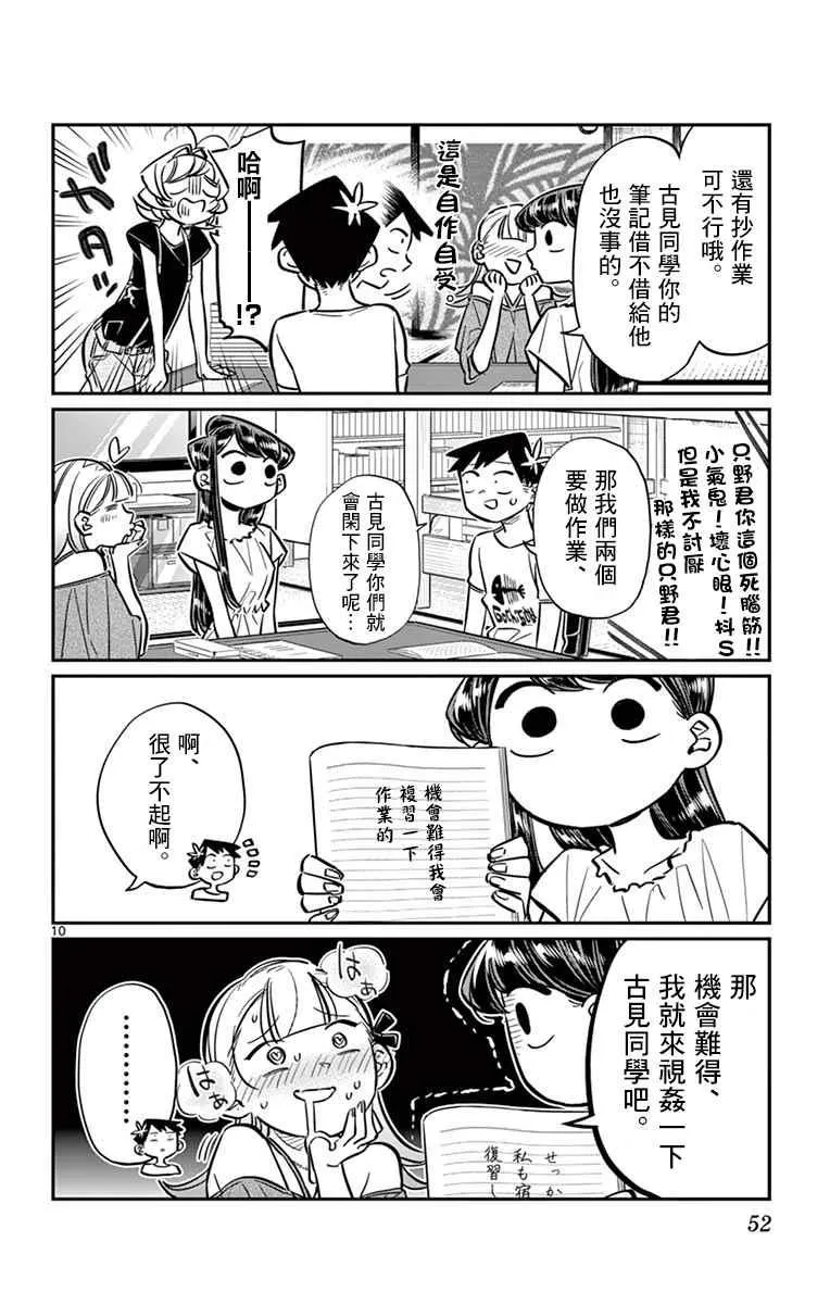 第50话 暑假也要结束了 第10页