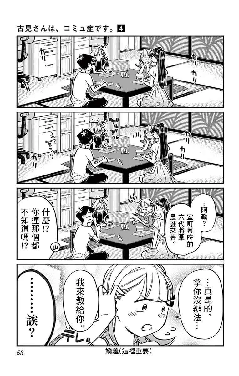 第50话 暑假也要结束了 第11页