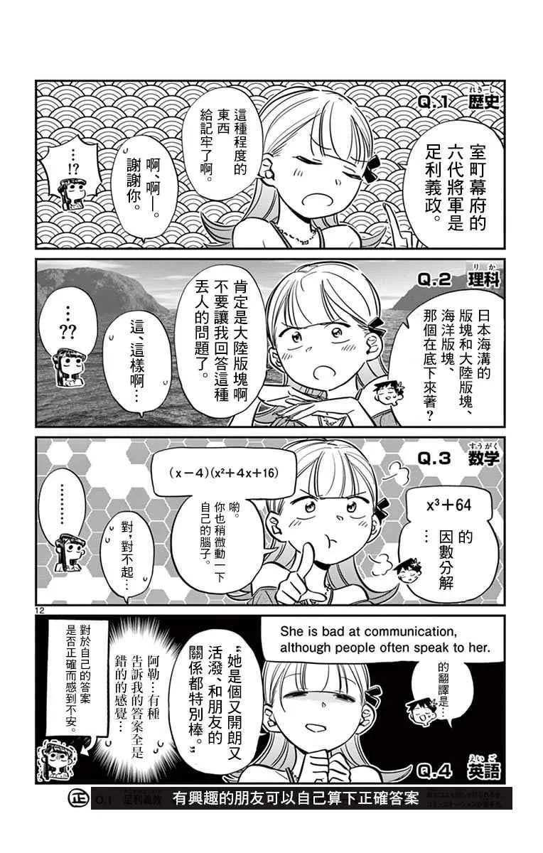 第50话 暑假也要结束了 第12页