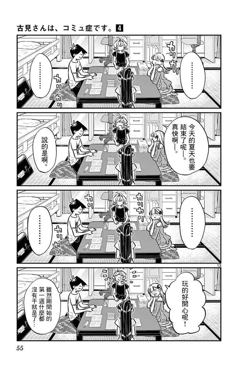 第50话 暑假也要结束了 第13页