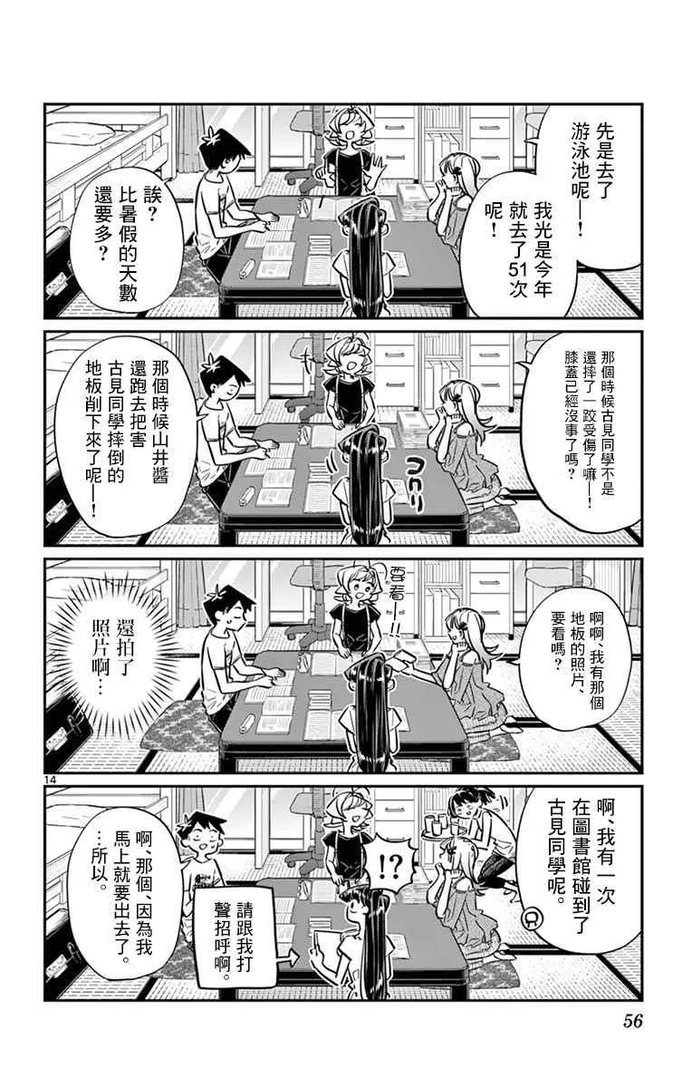 第50话 暑假也要结束了 第14页