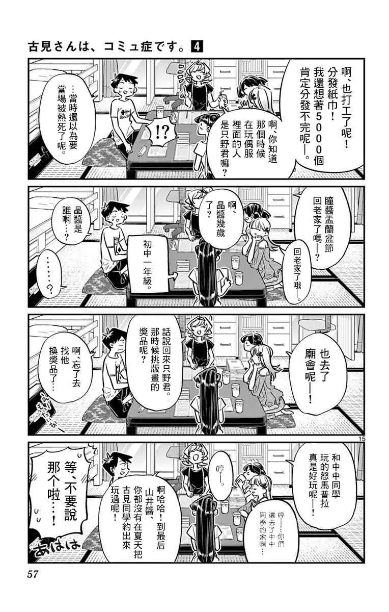 第50话 暑假也要结束了 第15页